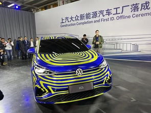大众新能源汽车工厂落成 首辆纯电动中型SUV ID.车 下线